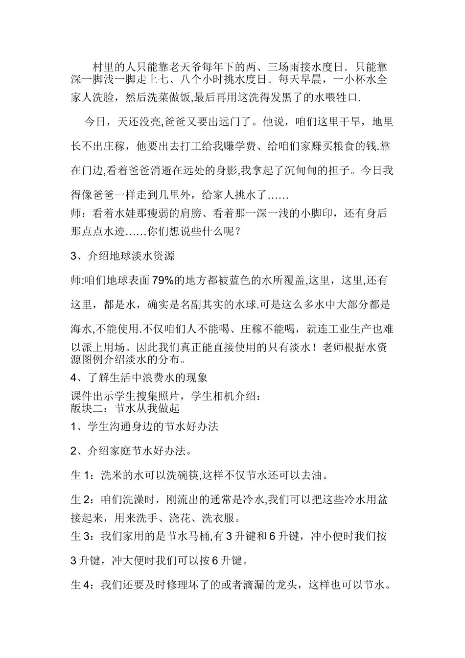 节约用水主题班会教案51114_第2页