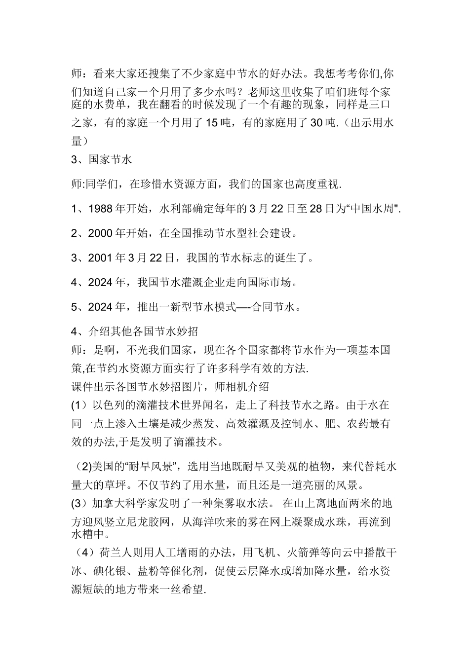 节约用水主题班会教案51114_第3页