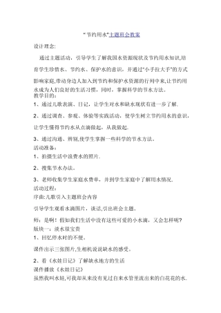 节约用水主题班会教案51114