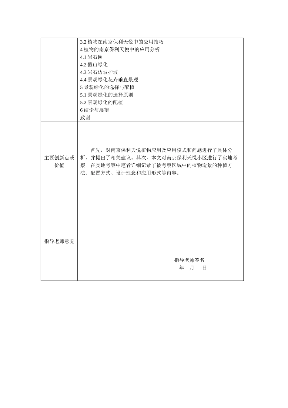 开题报告  工商管理专业 南京市保利天悦植物应用调查_第2页