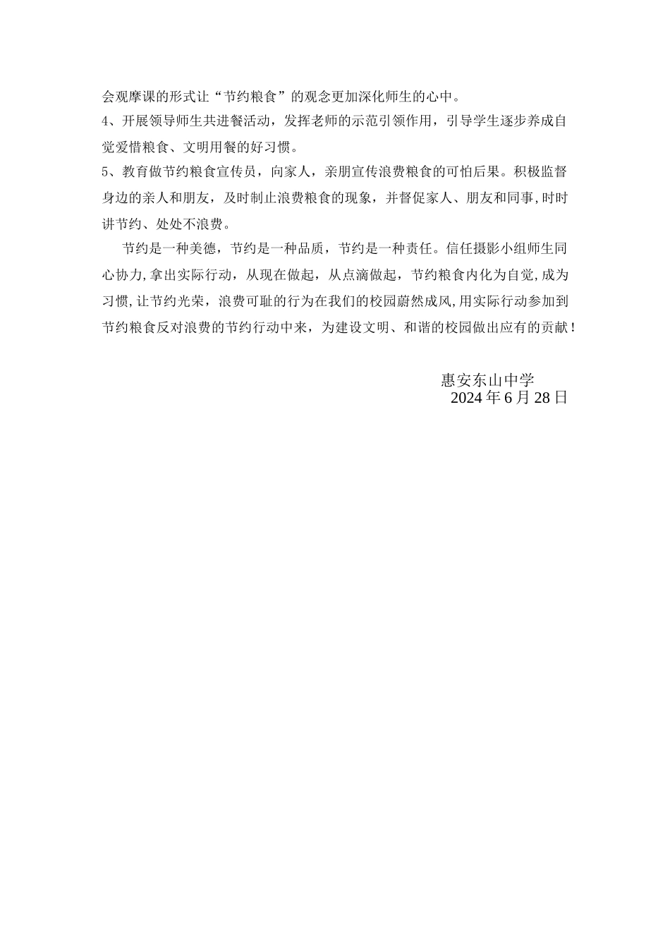 节约粮食活动总结_第2页
