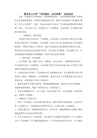 节约粮食活动总结