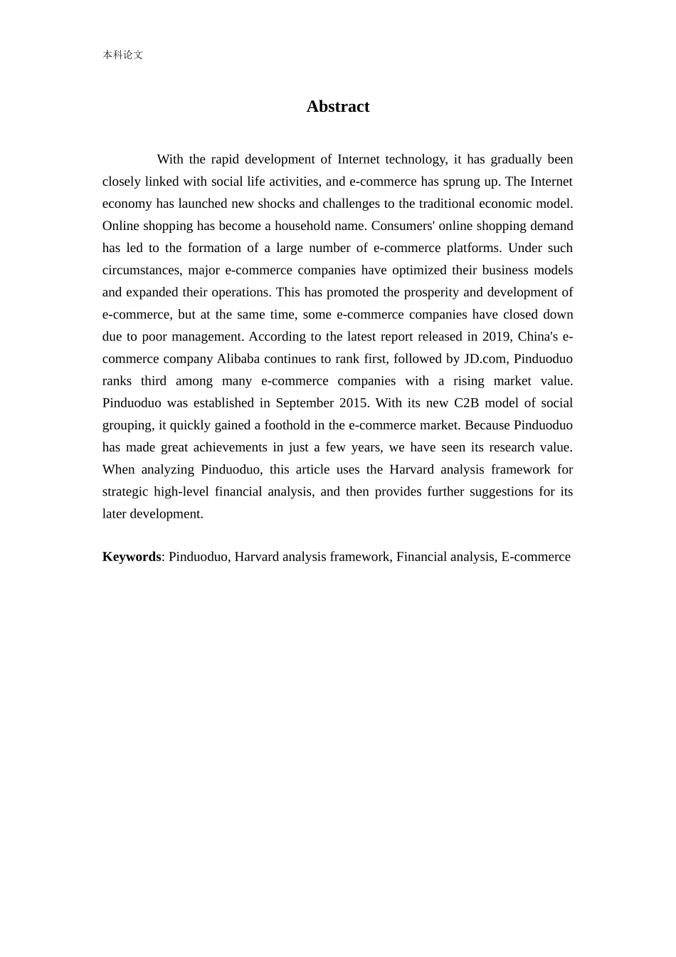 基于哈佛框架的财务分析——以“拼多多”为例_第2页