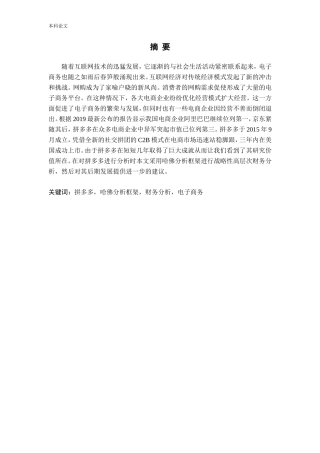 基于哈佛框架的财务分析——以“拼多多”为例