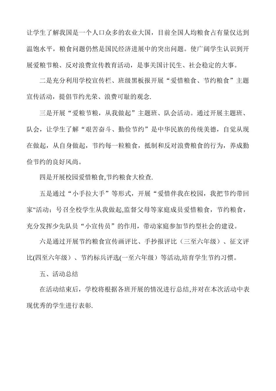 节约粮食活动方案_第2页