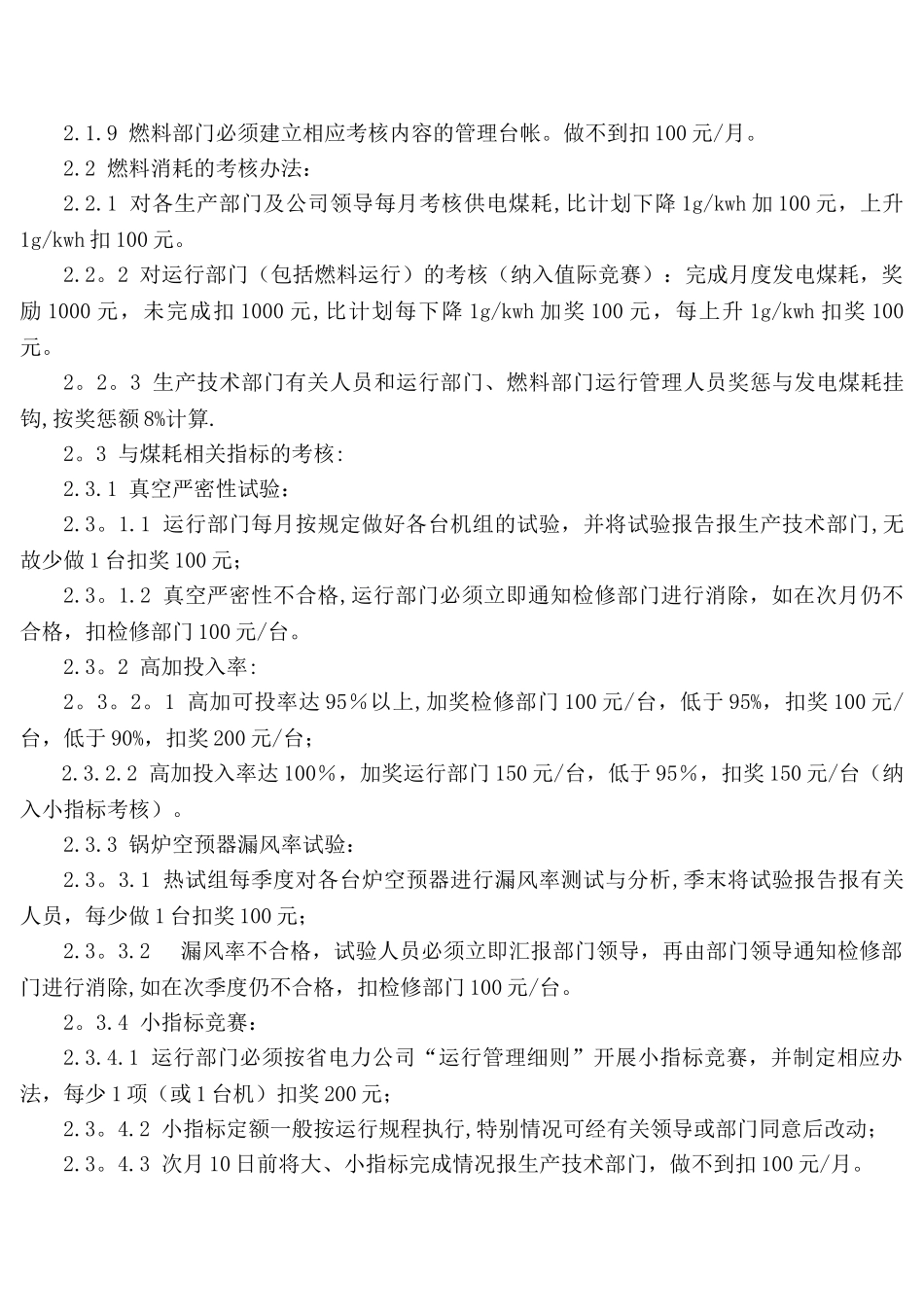 节约考核制度_第2页