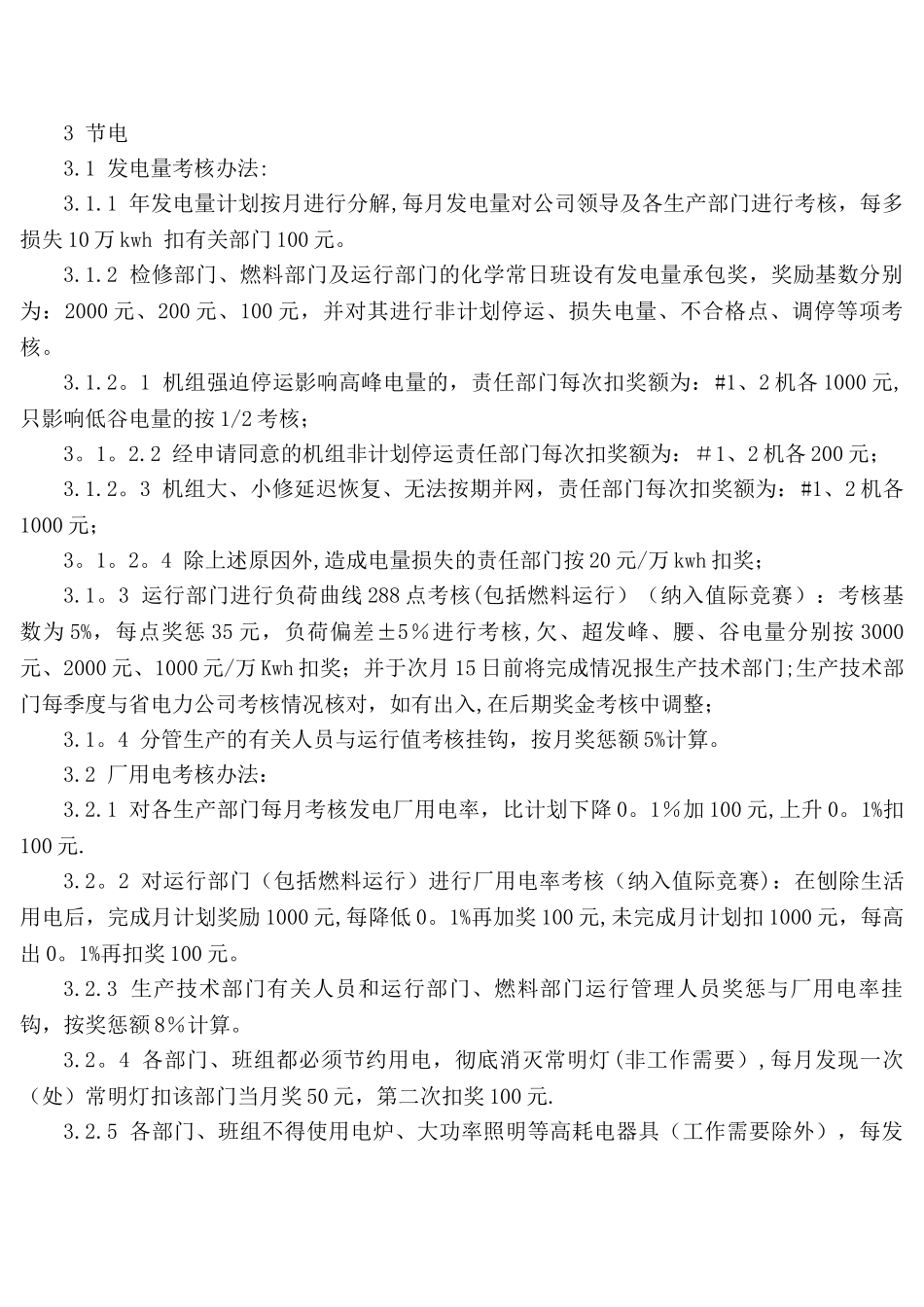 节约考核制度_第3页