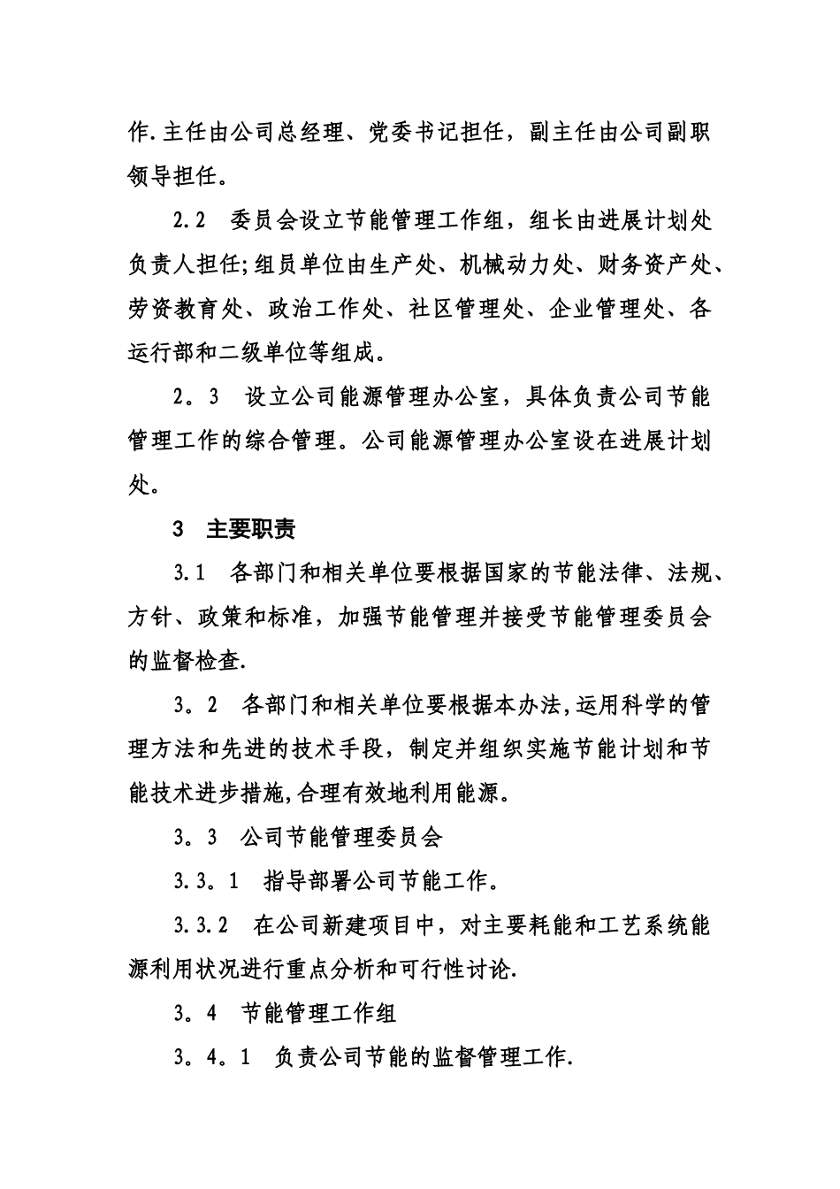 节约能源管理办法_第2页