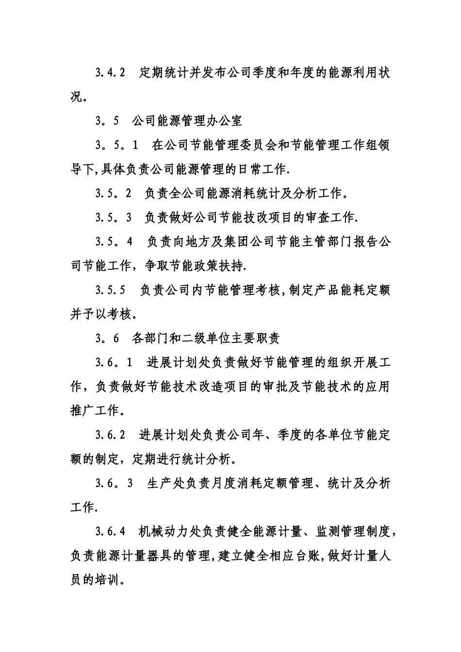节约能源管理办法_第3页