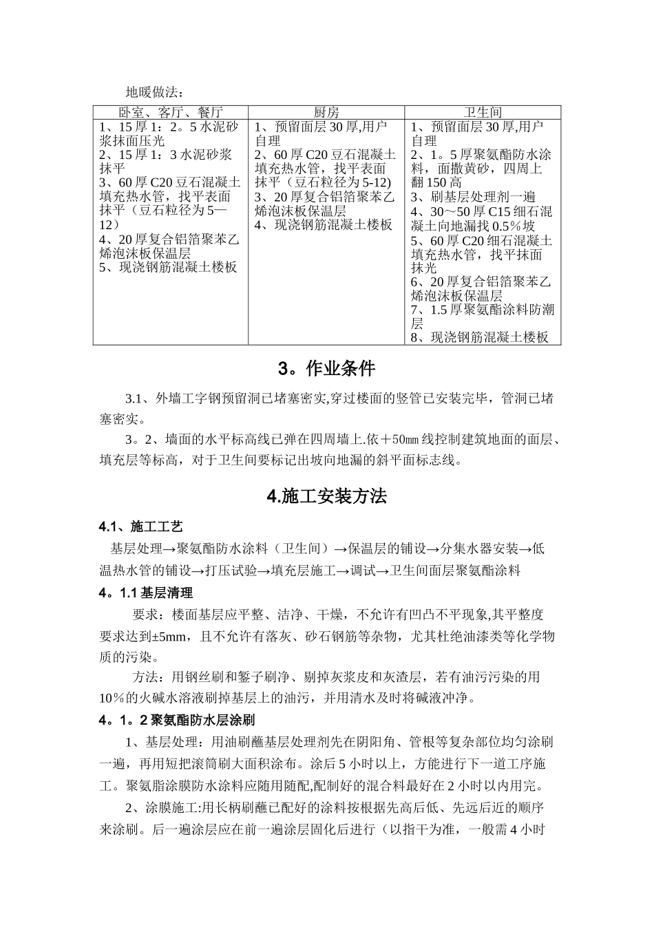 节能---地暖地面施工方案_第2页