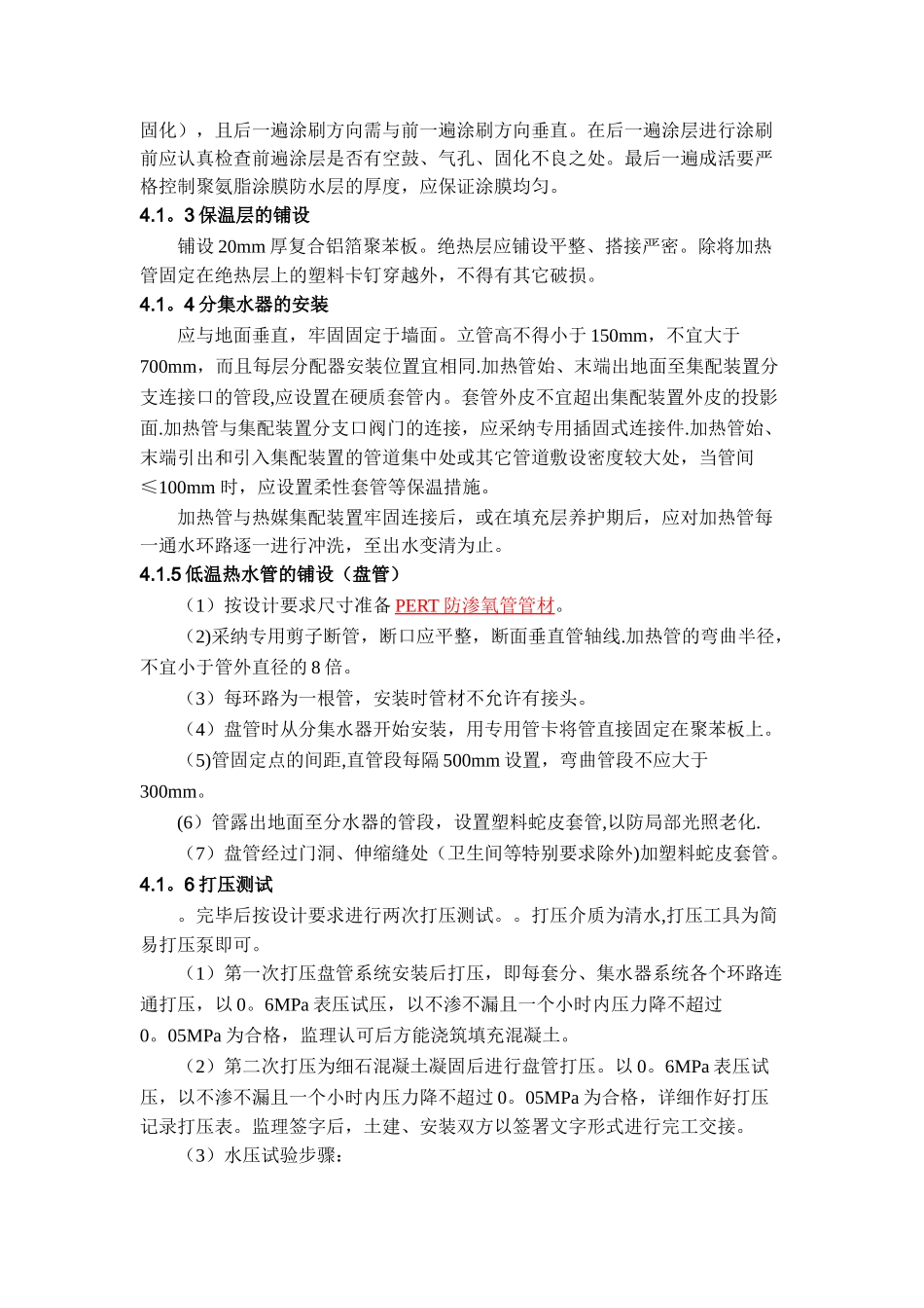 节能---地暖地面施工方案_第3页