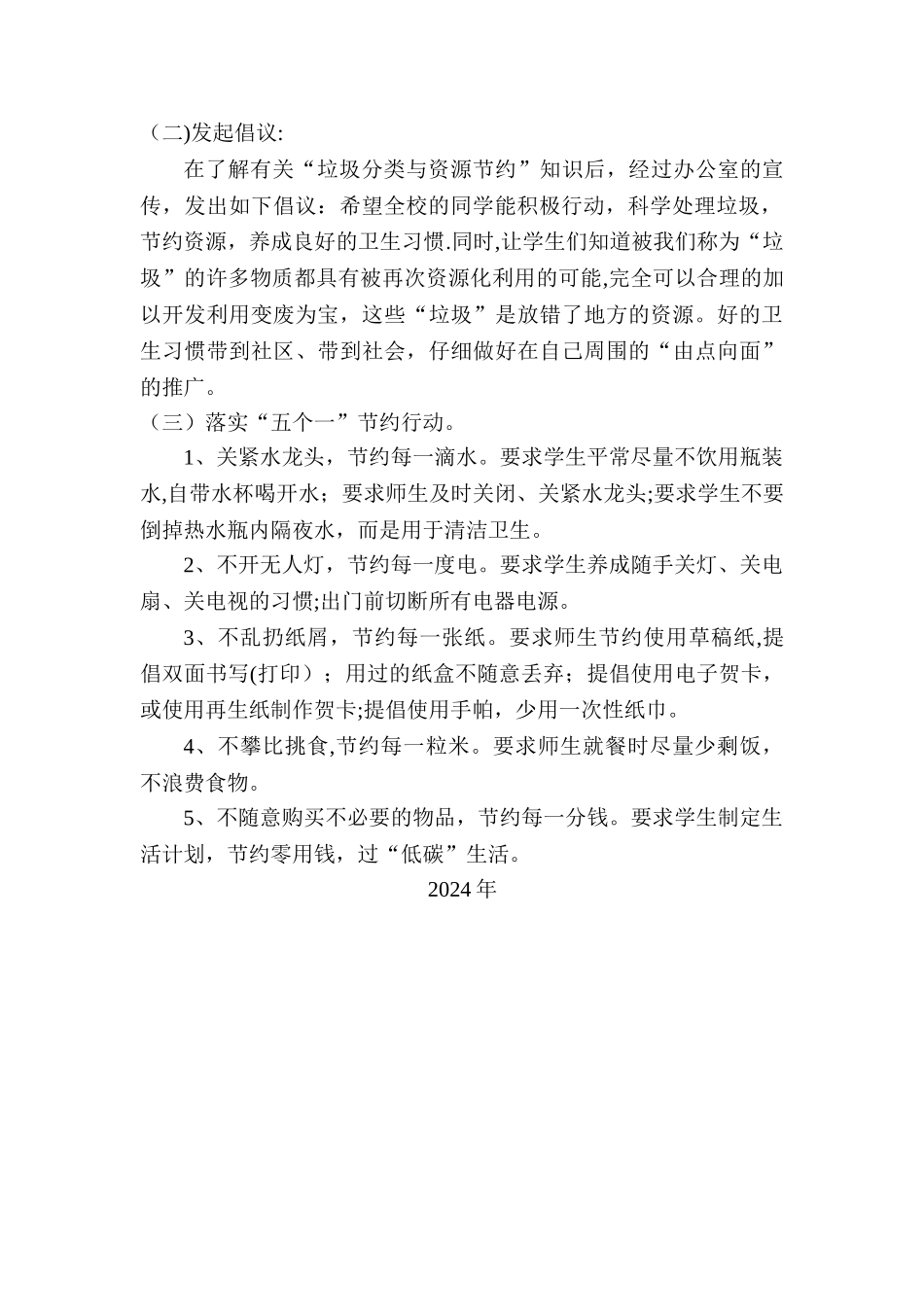 节约资源活动方案_第2页