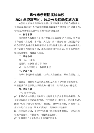 节约资源活动方案