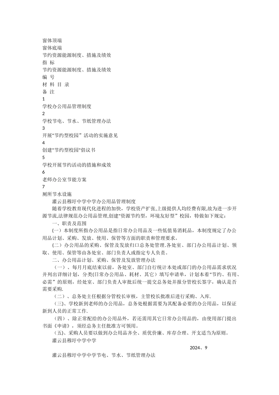 节约资源能源措施及绩效_第1页