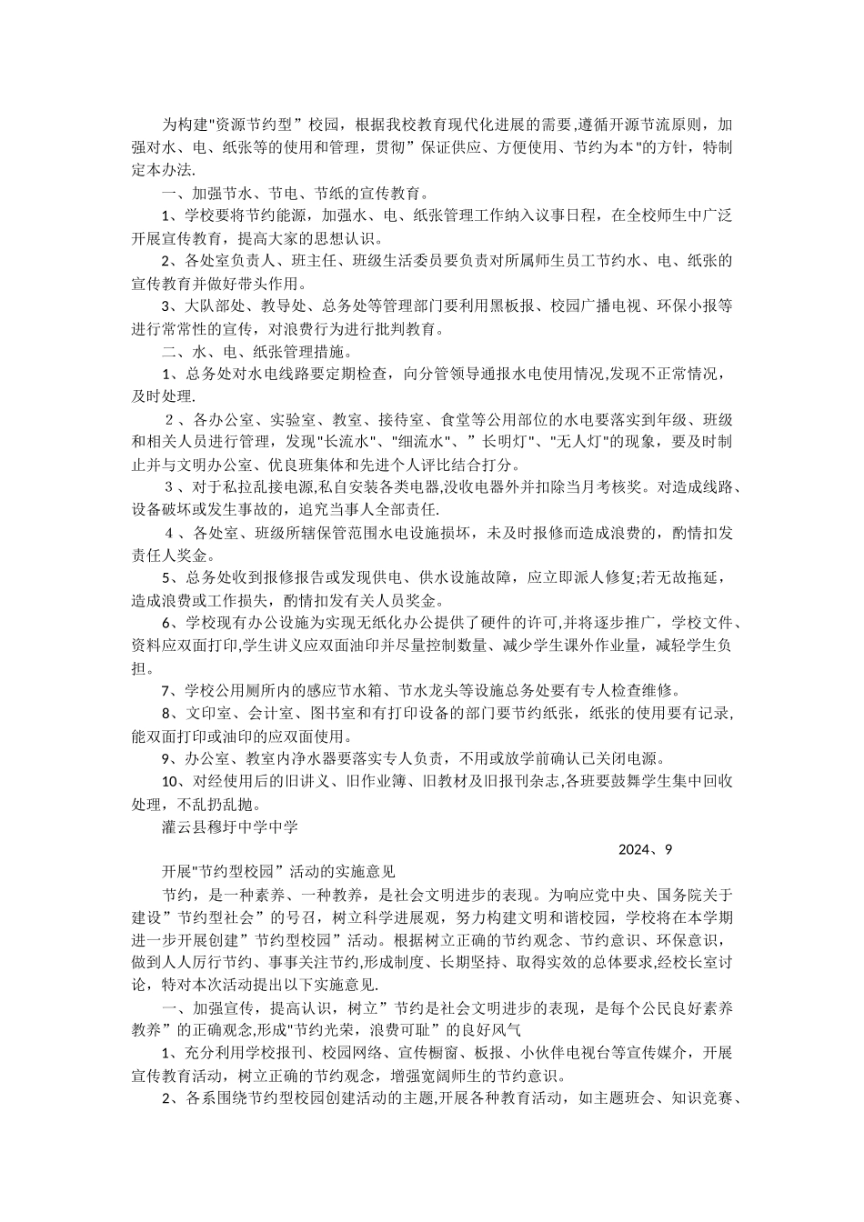 节约资源能源措施及绩效_第2页