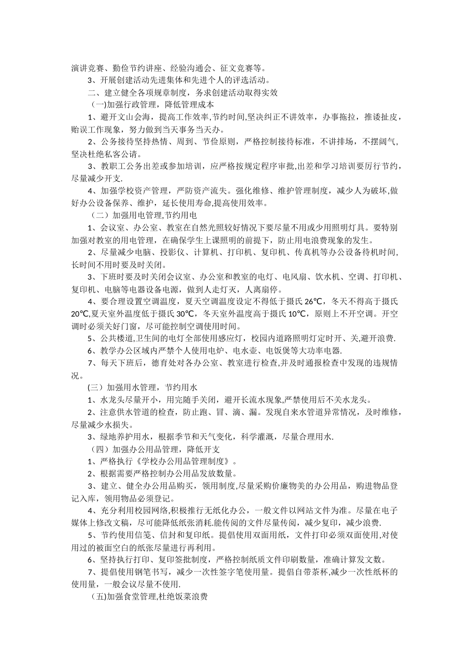 节约资源能源措施及绩效_第3页