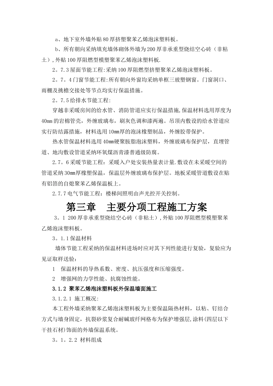 节能专项施工方案_第2页