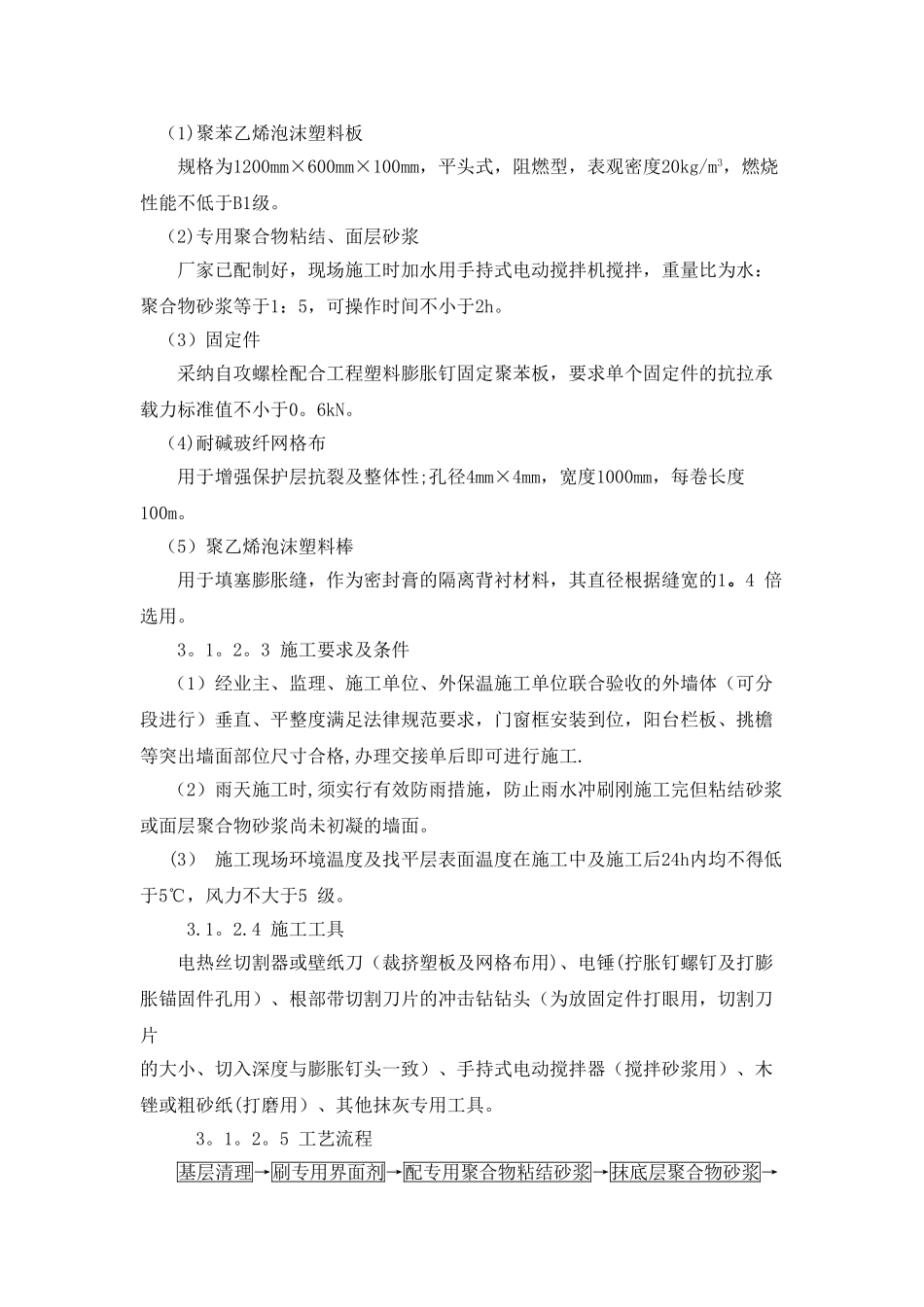 节能专项施工方案_第3页