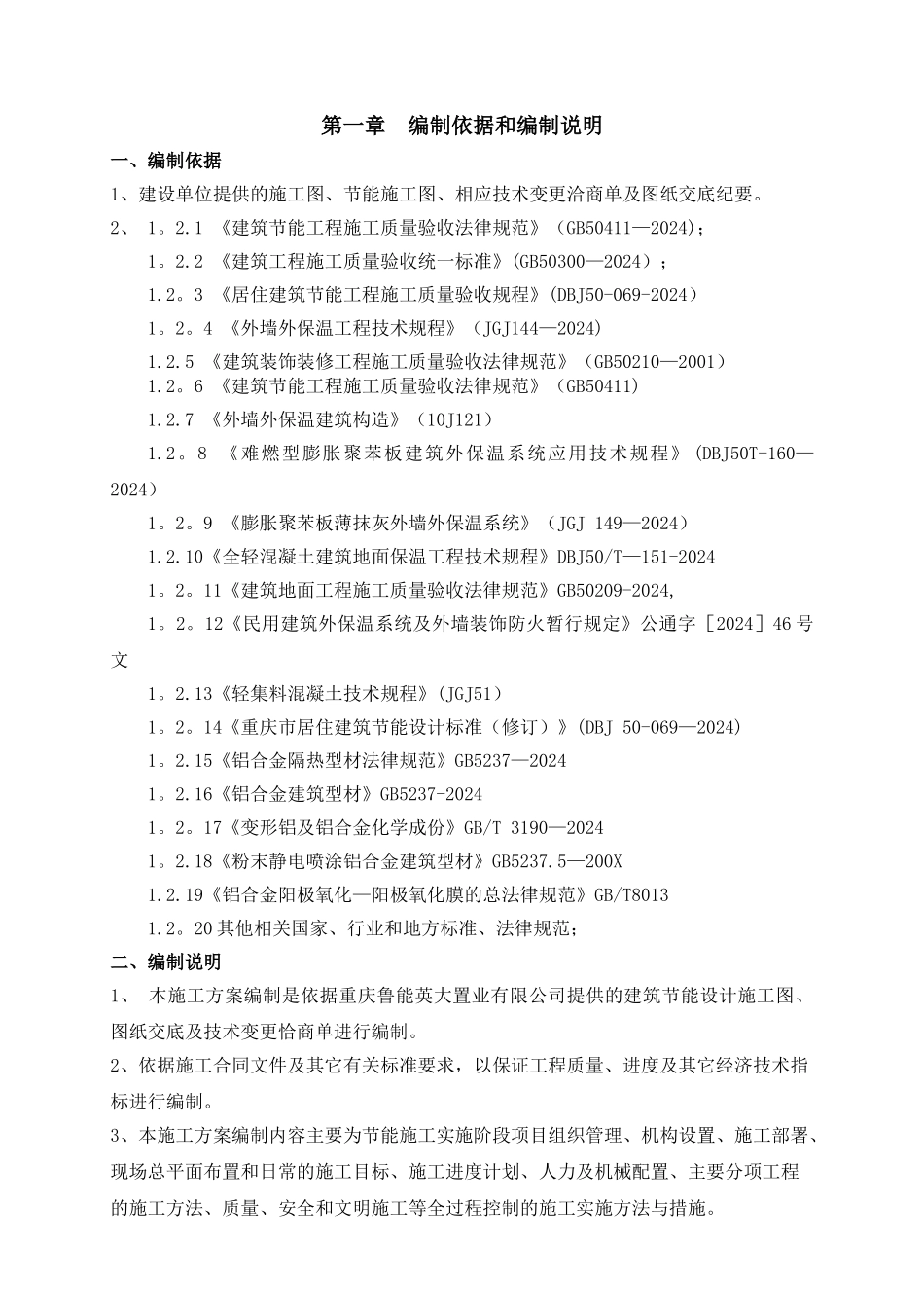 节能专项方案_第1页