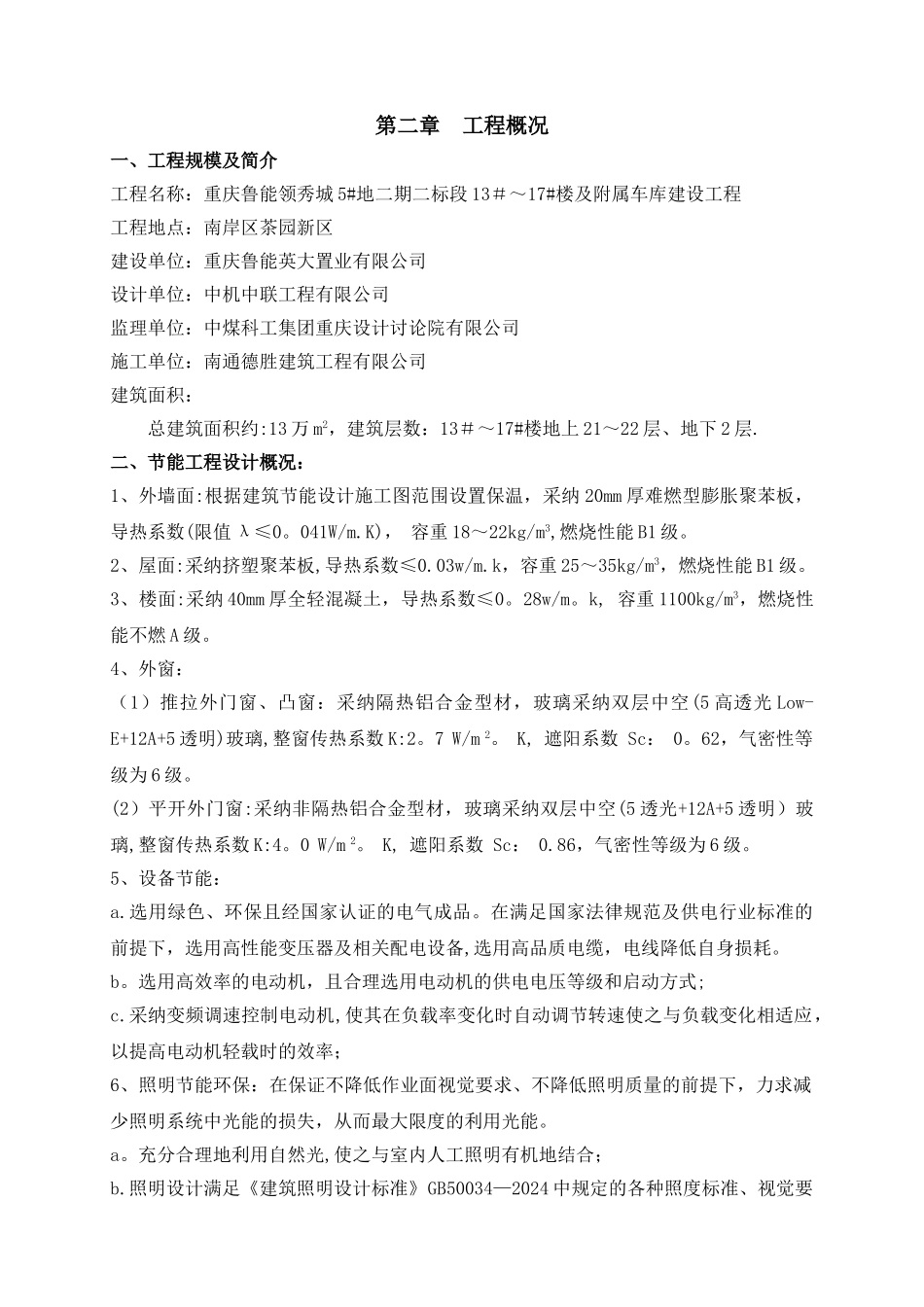 节能专项方案_第2页