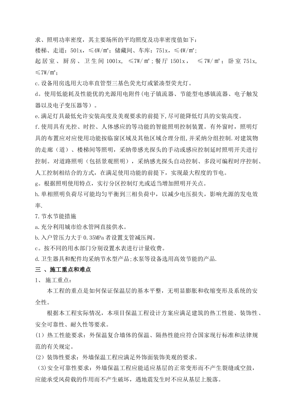 节能专项方案_第3页