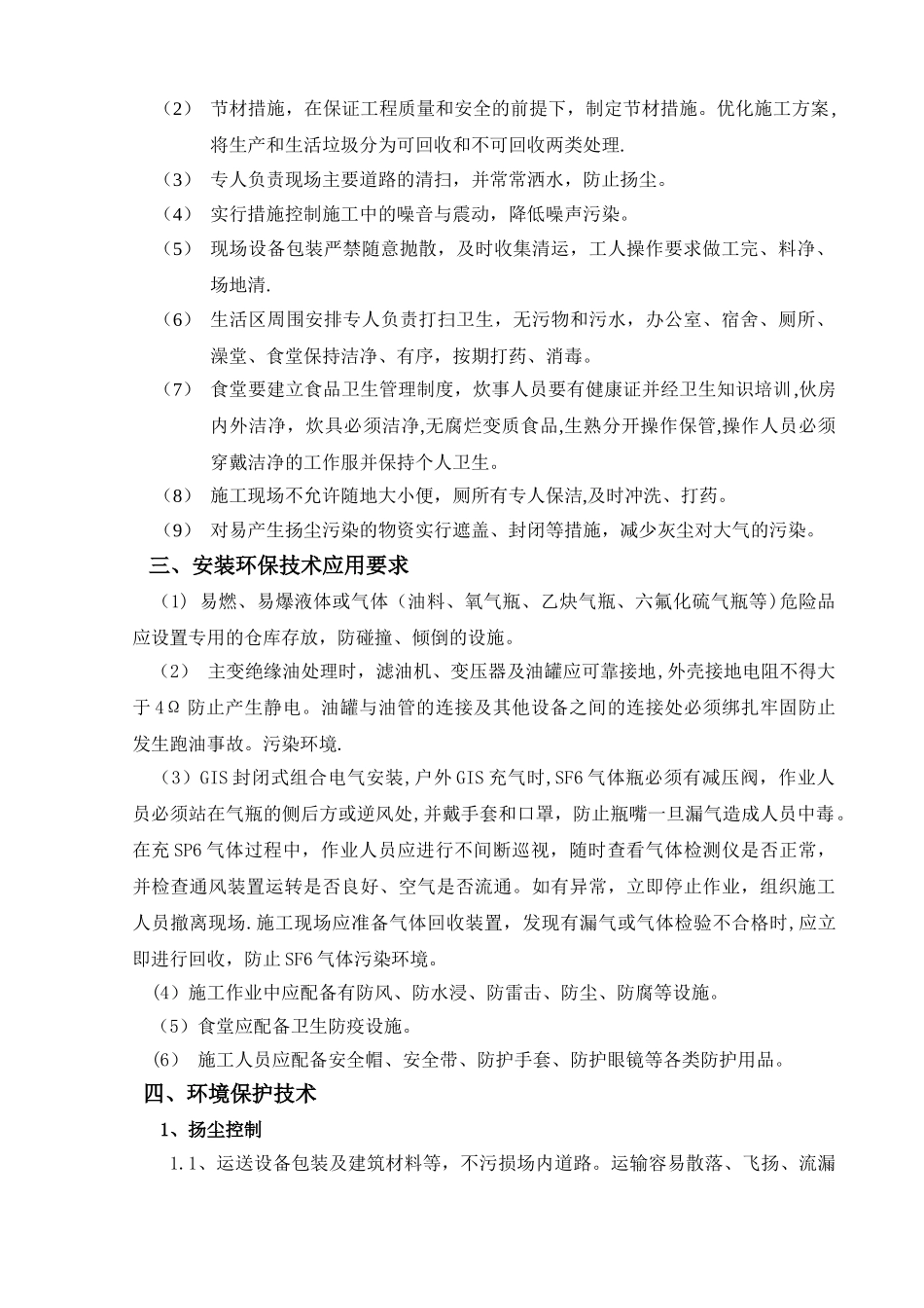 节能减排、绿色施工方案_第2页