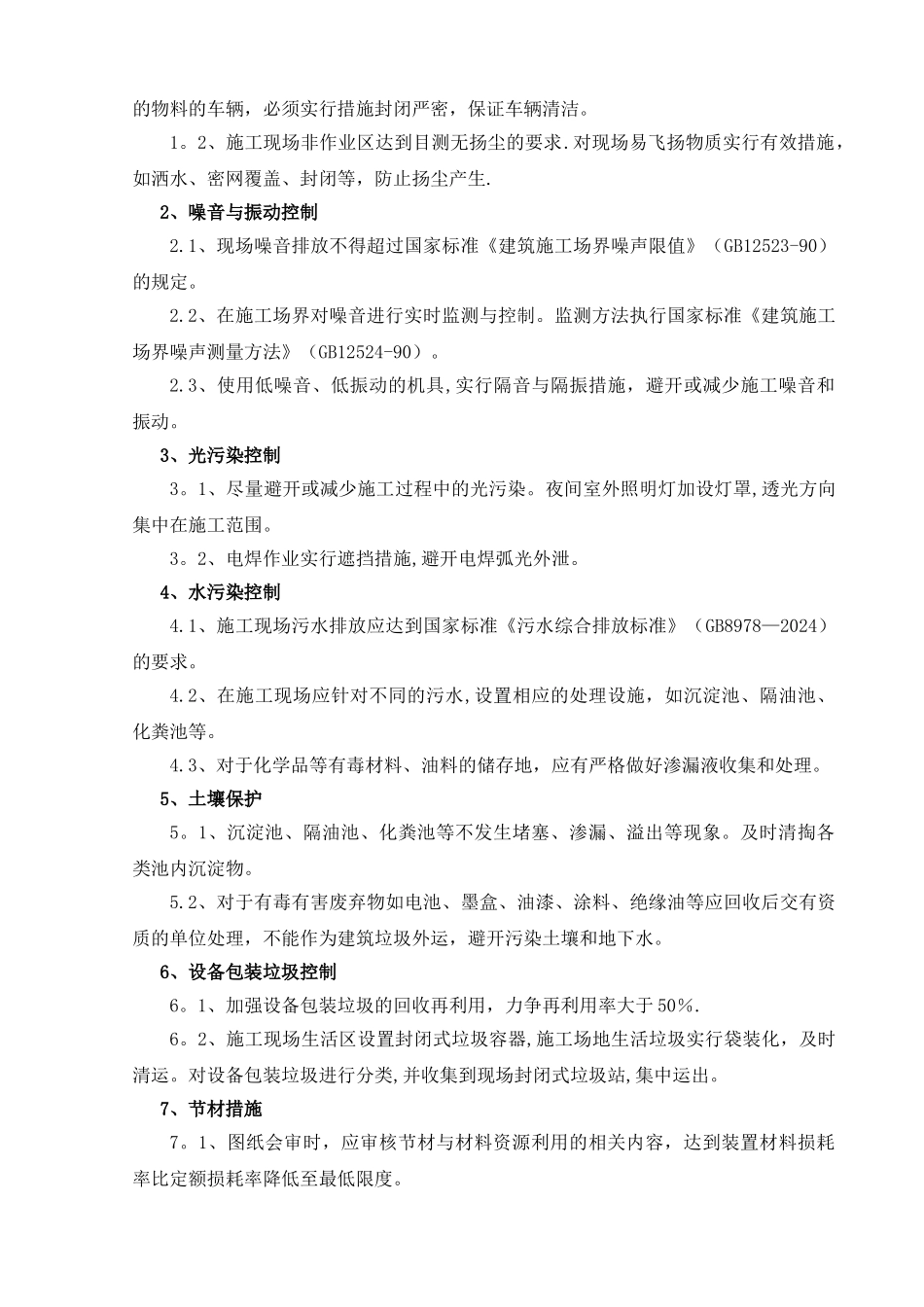 节能减排、绿色施工方案_第3页