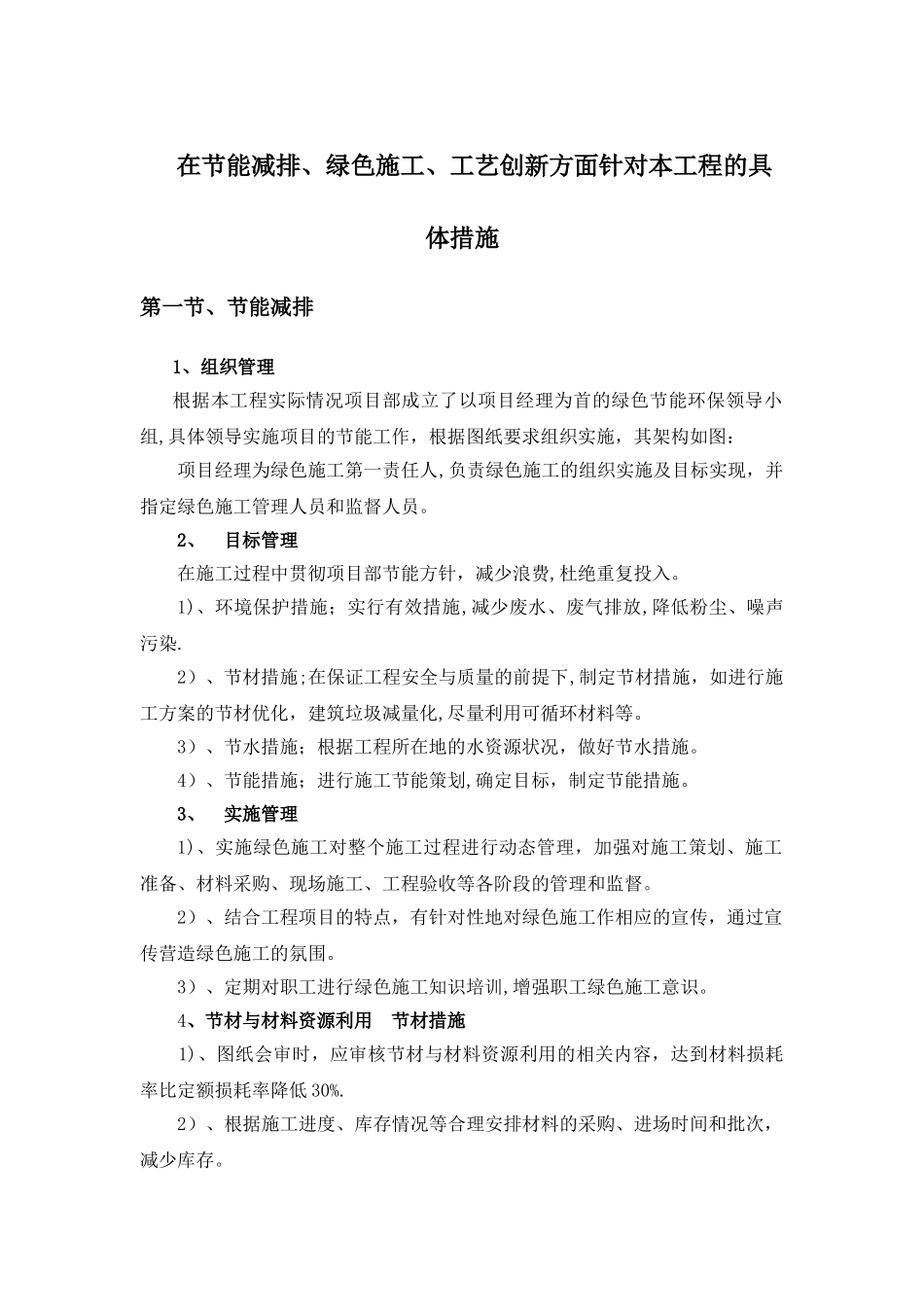节能减排、新工艺、信息化管理_第1页