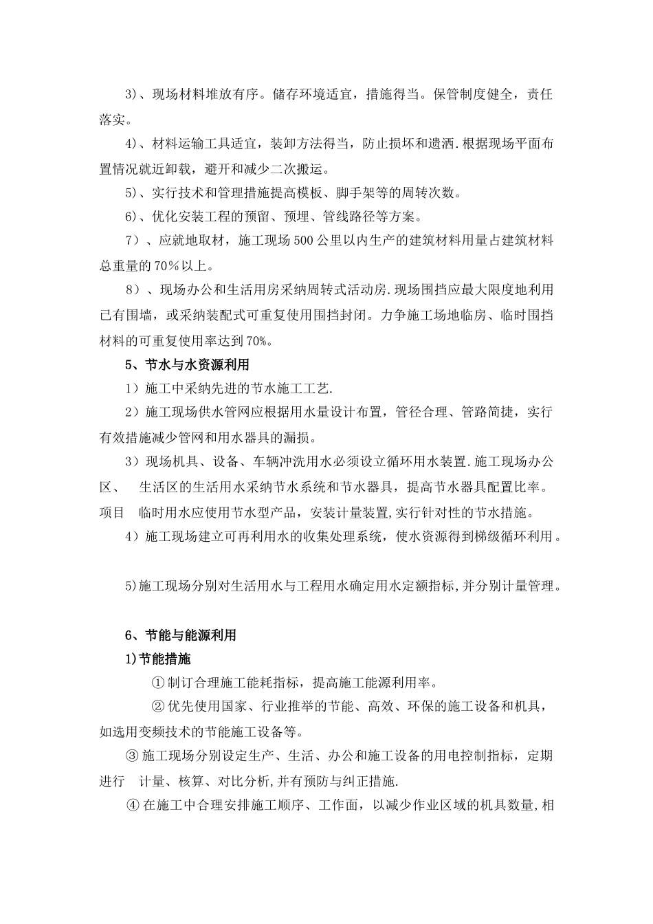 节能减排、新工艺、信息化管理_第2页