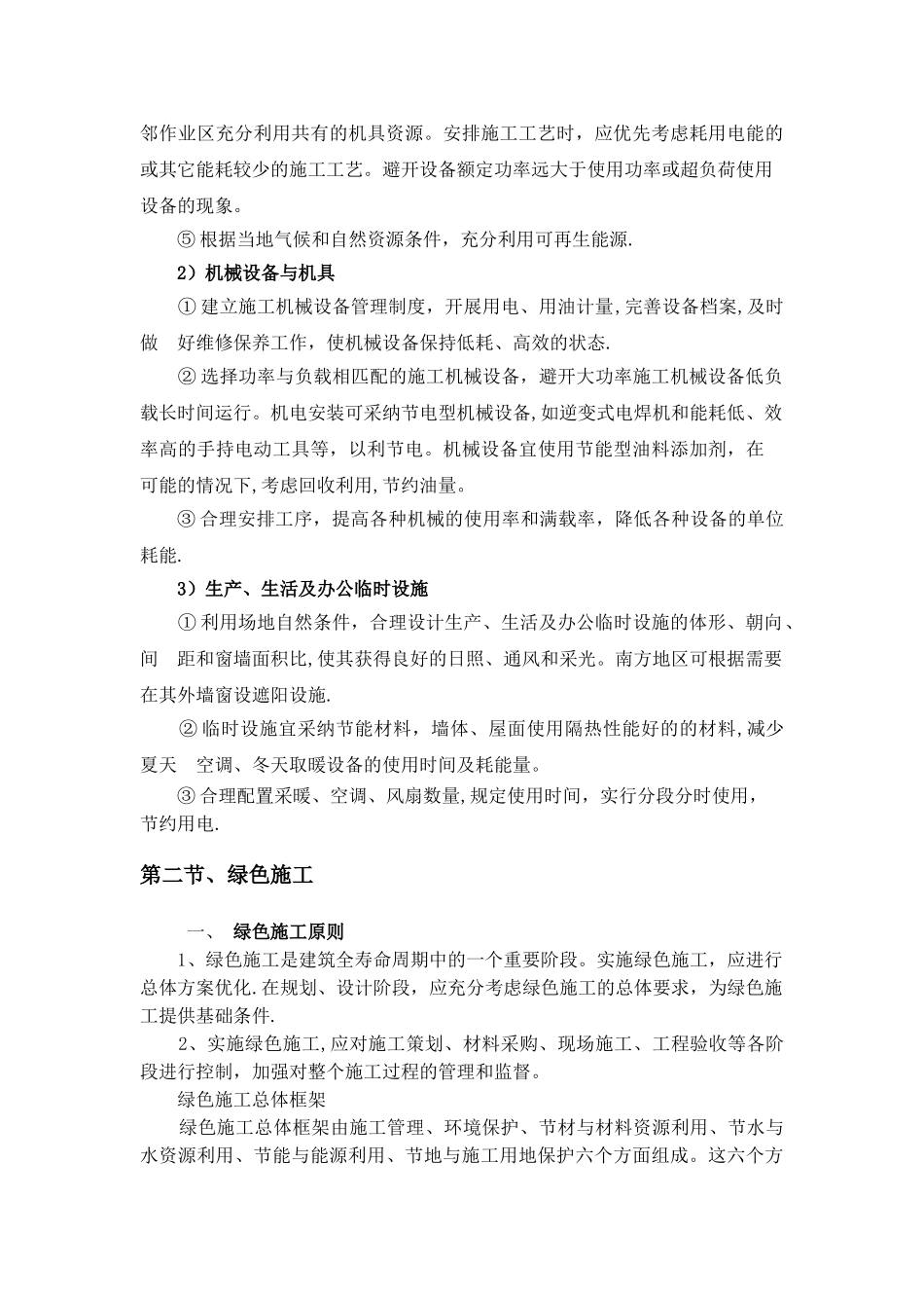 节能减排、新工艺、信息化管理_第3页