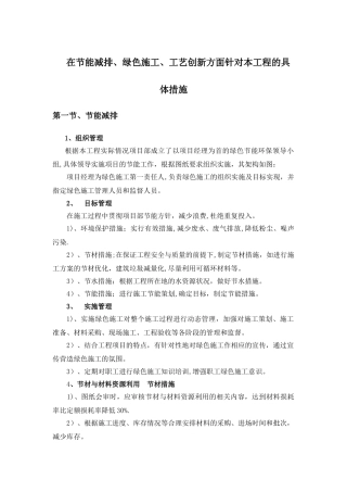 节能减排、新工艺、信息化管理