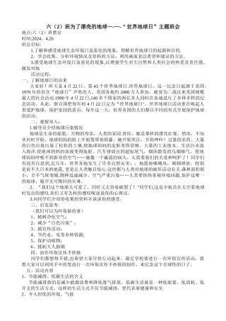 节能减排-低碳生活主题班会