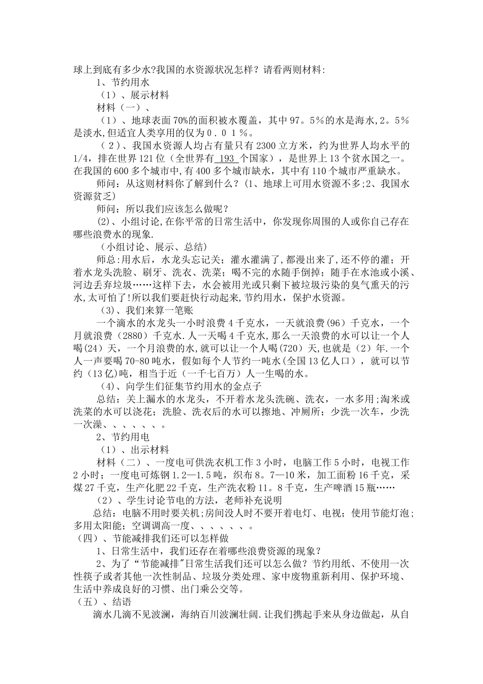 节能减排从我做起.教案设计_第2页