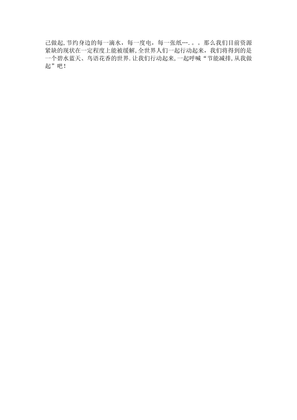 节能减排从我做起.教案设计_第3页