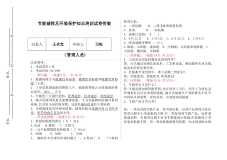 节能减排及环境保护知识培训试卷答案
