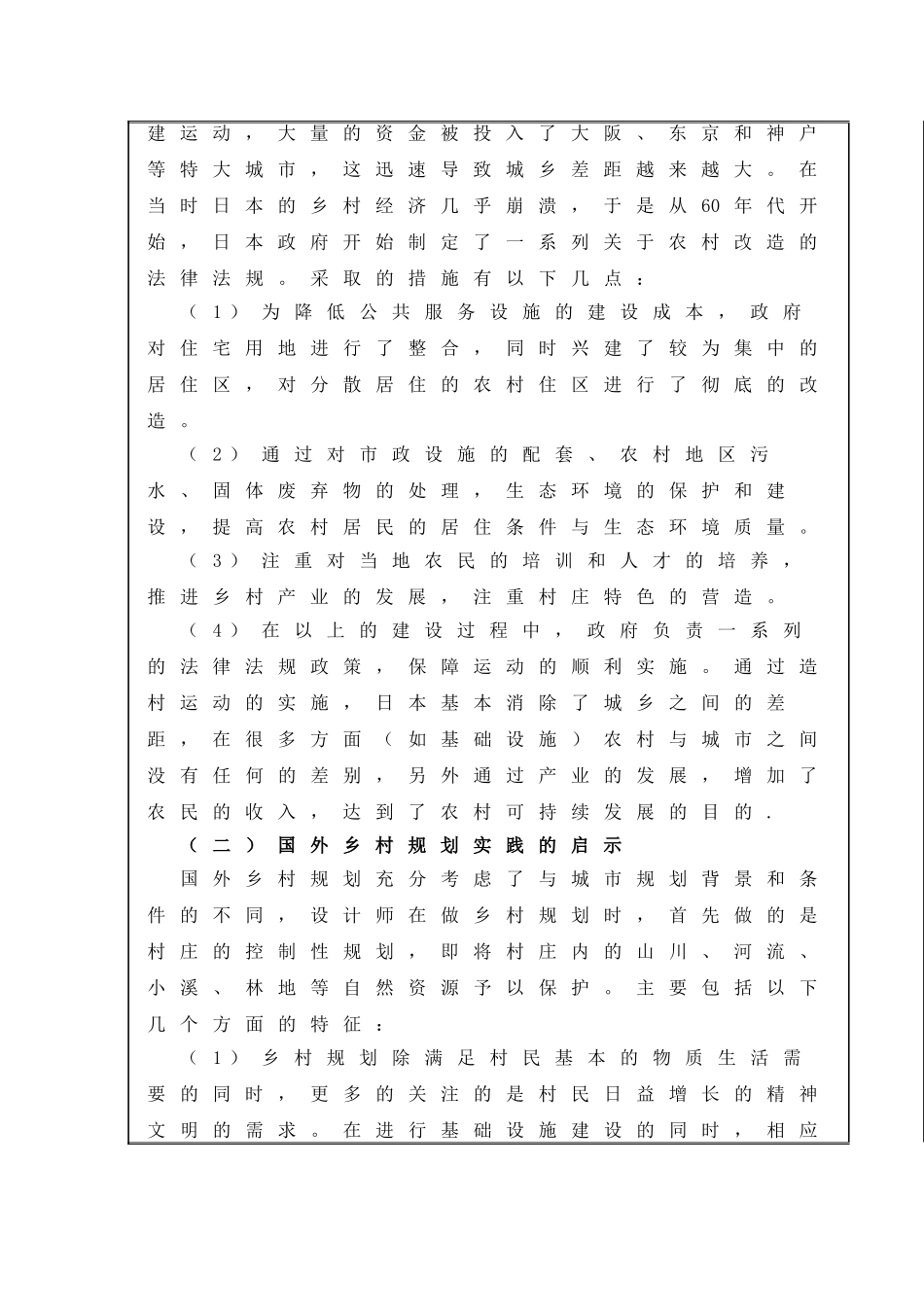 开题报告  公共管理专业 淮安市淮阴区高家堰镇高堰村美丽乡村规划_第2页