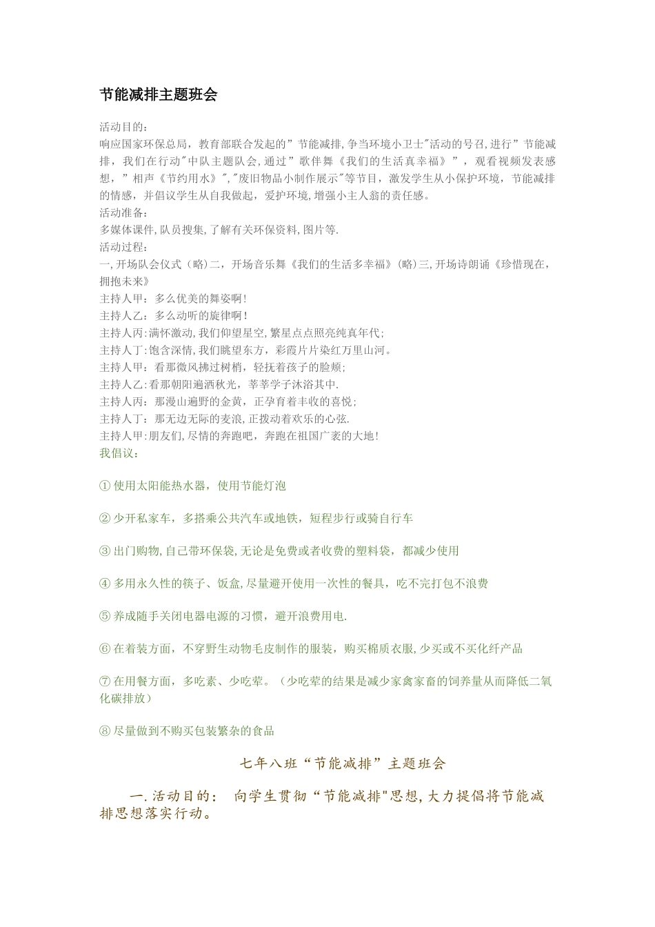 节能减排主题班会_第1页