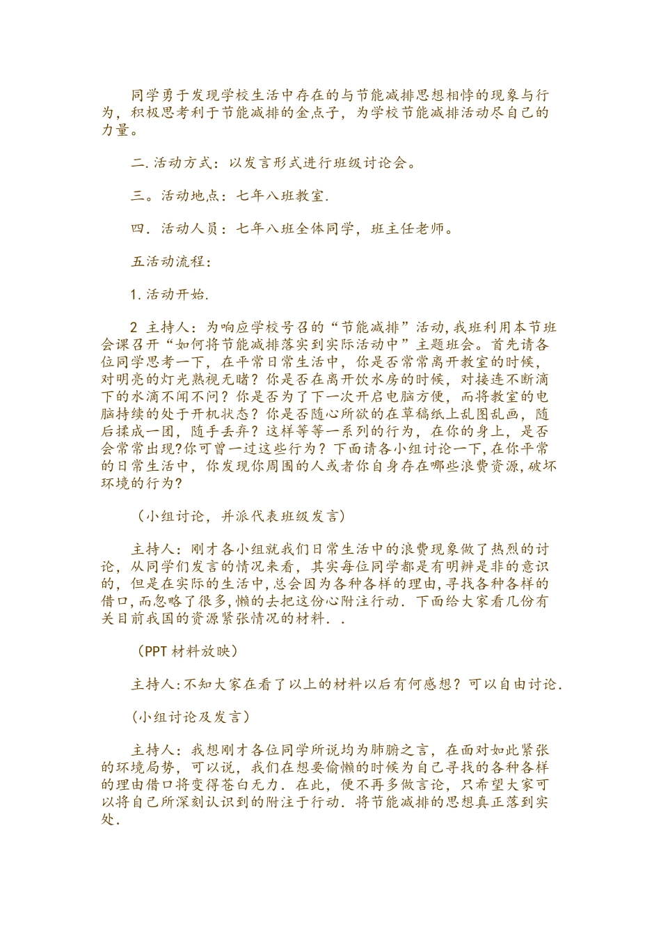 节能减排主题班会_第2页