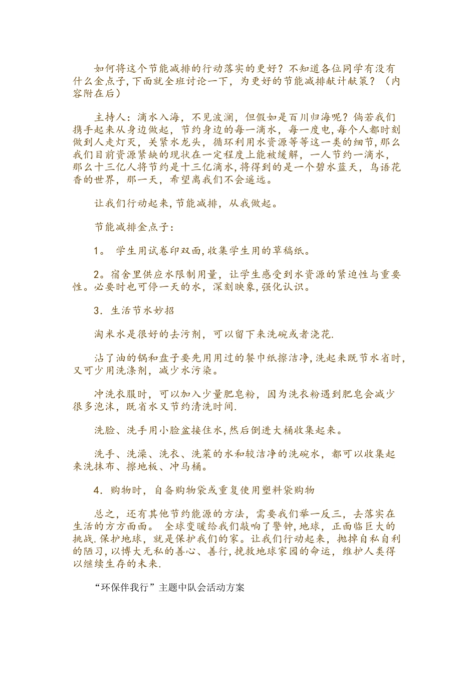 节能减排主题班会_第3页