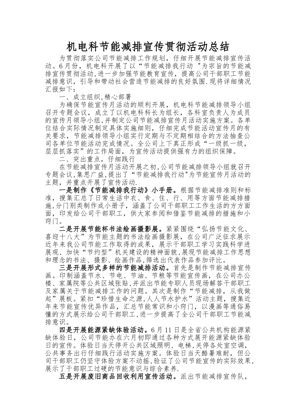 节能减排宣传月活动总结_第1页