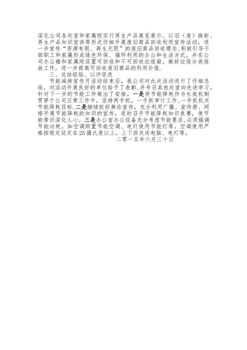 节能减排宣传月活动总结_第2页