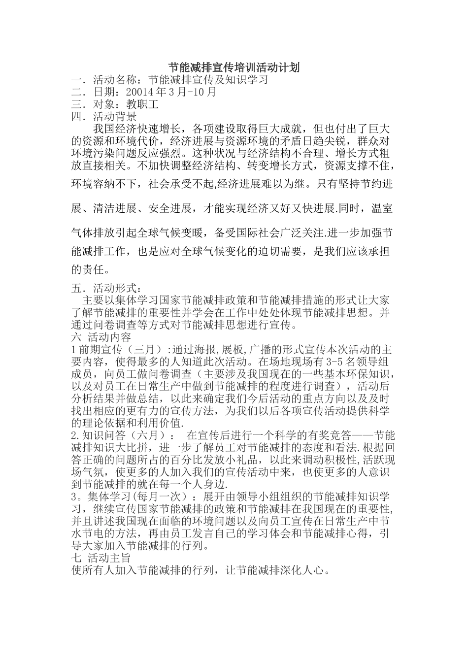 节能减排宣传培训计划_第1页