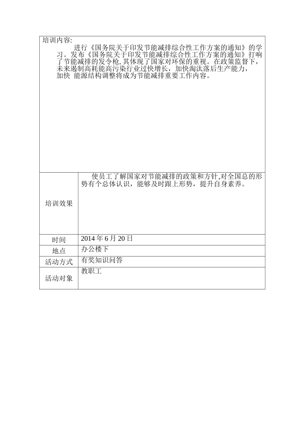 节能减排宣传培训计划_第3页