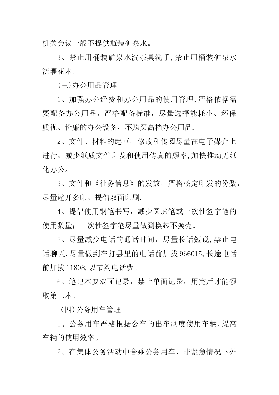 节能减排管理制度_第2页