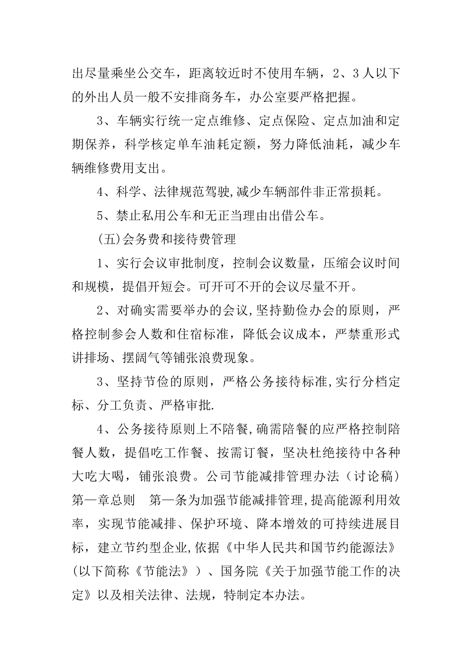 节能减排管理制度_第3页