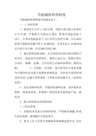 节能减排管理制度