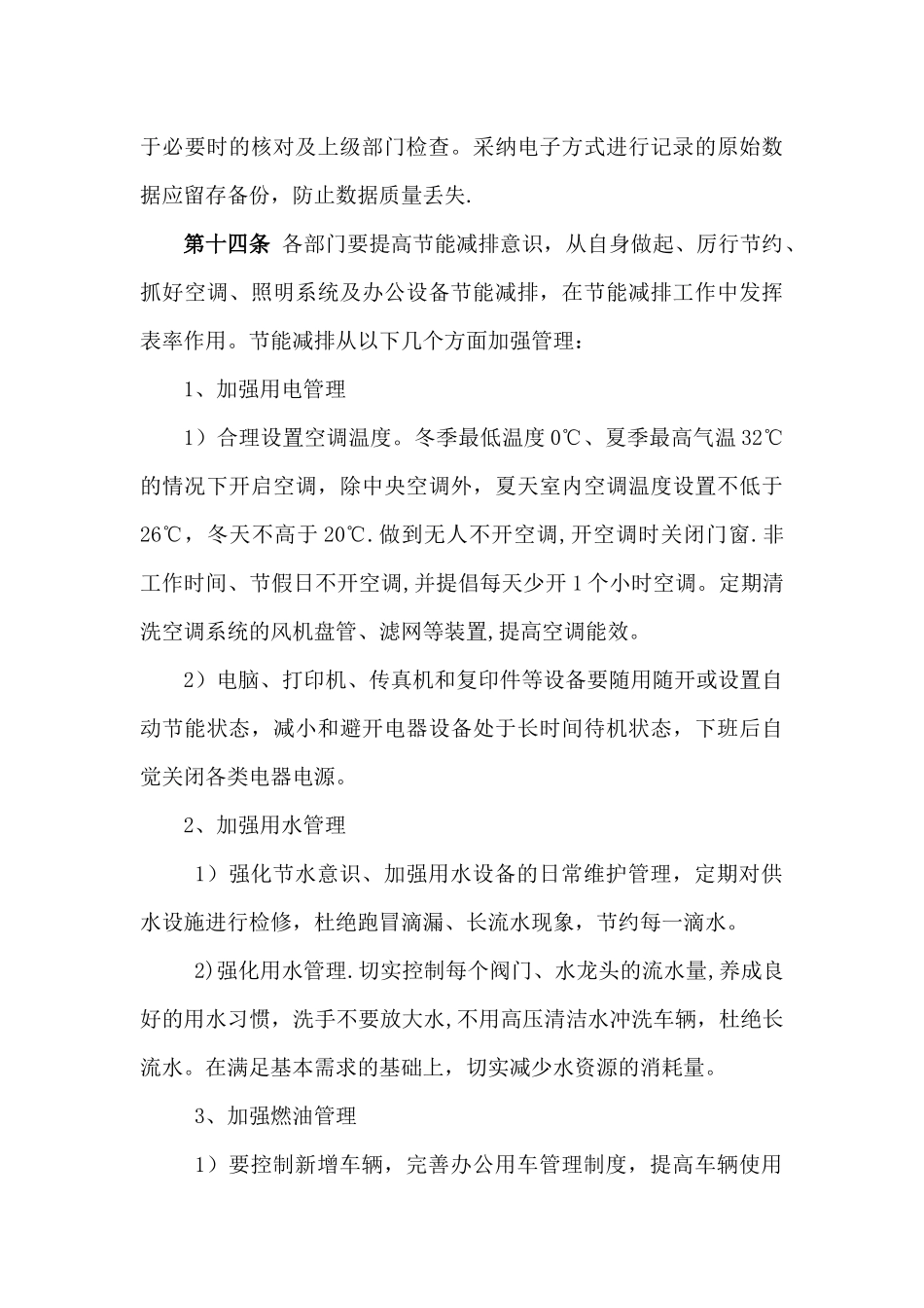 节能减排管理制度_第3页