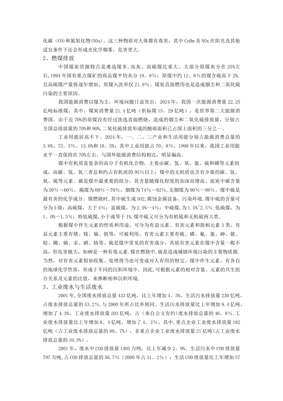 节能减排社会实践调查报告_第2页