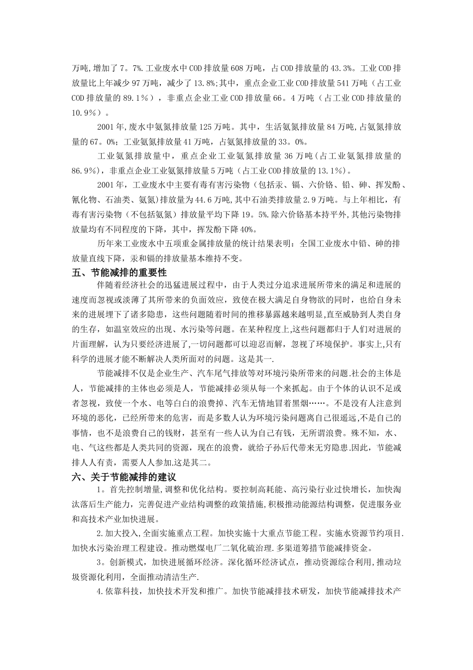 节能减排社会实践调查报告_第3页