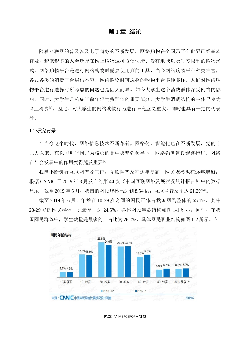 基于TAM的大学生网络购物平台使用影响因素分析论文设计_第3页